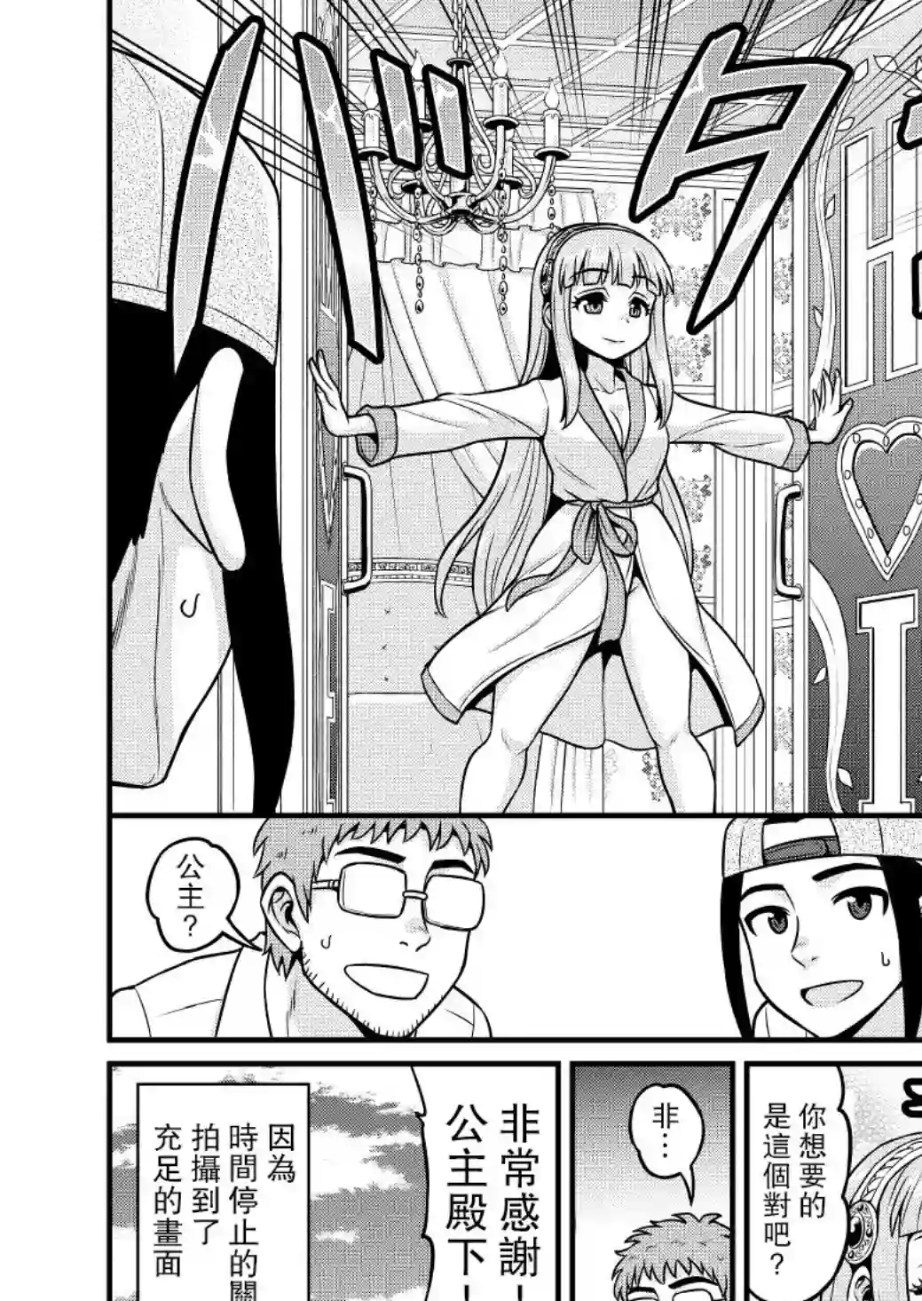 异世界摄影队第02话