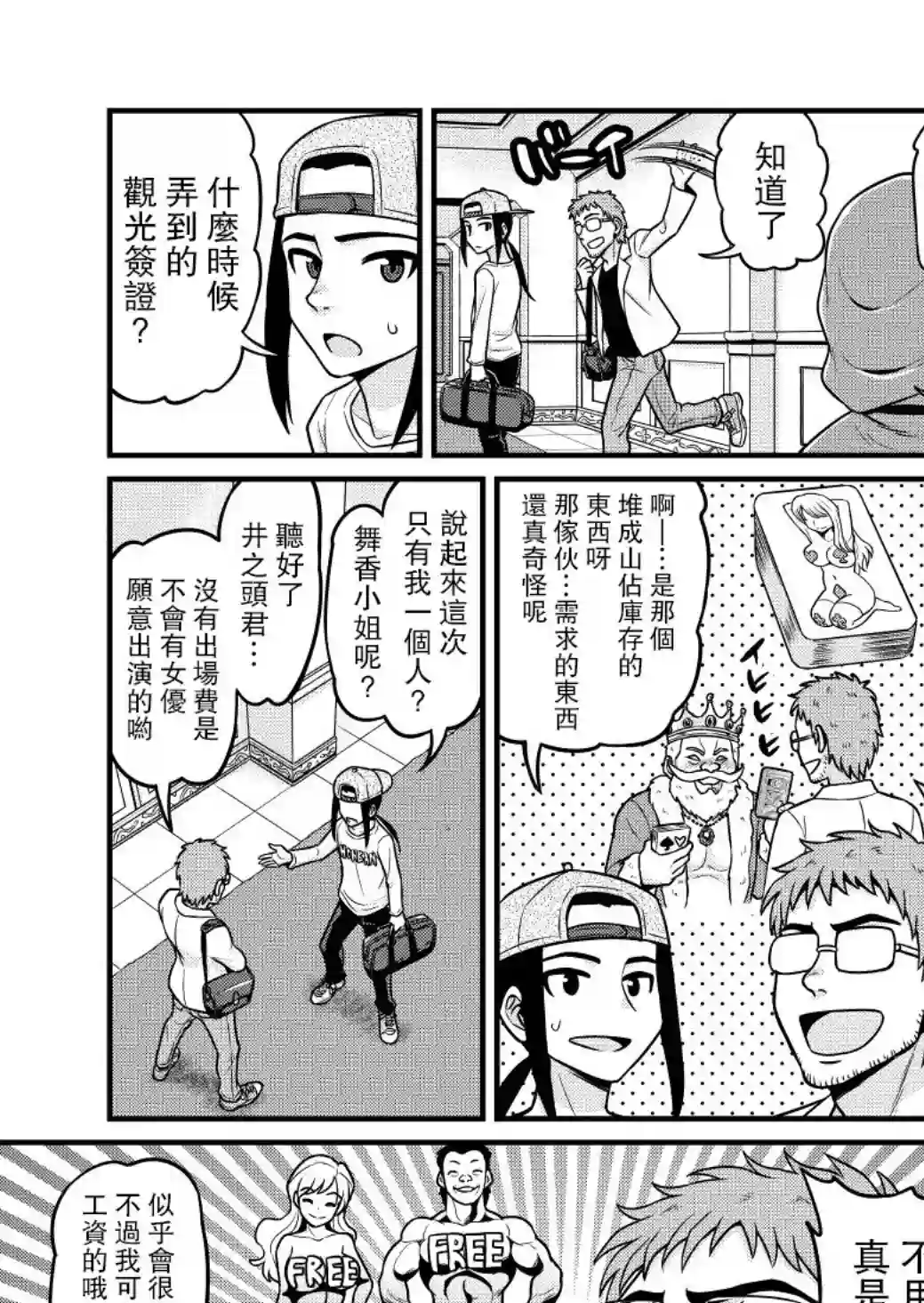 异世界摄影队第02话