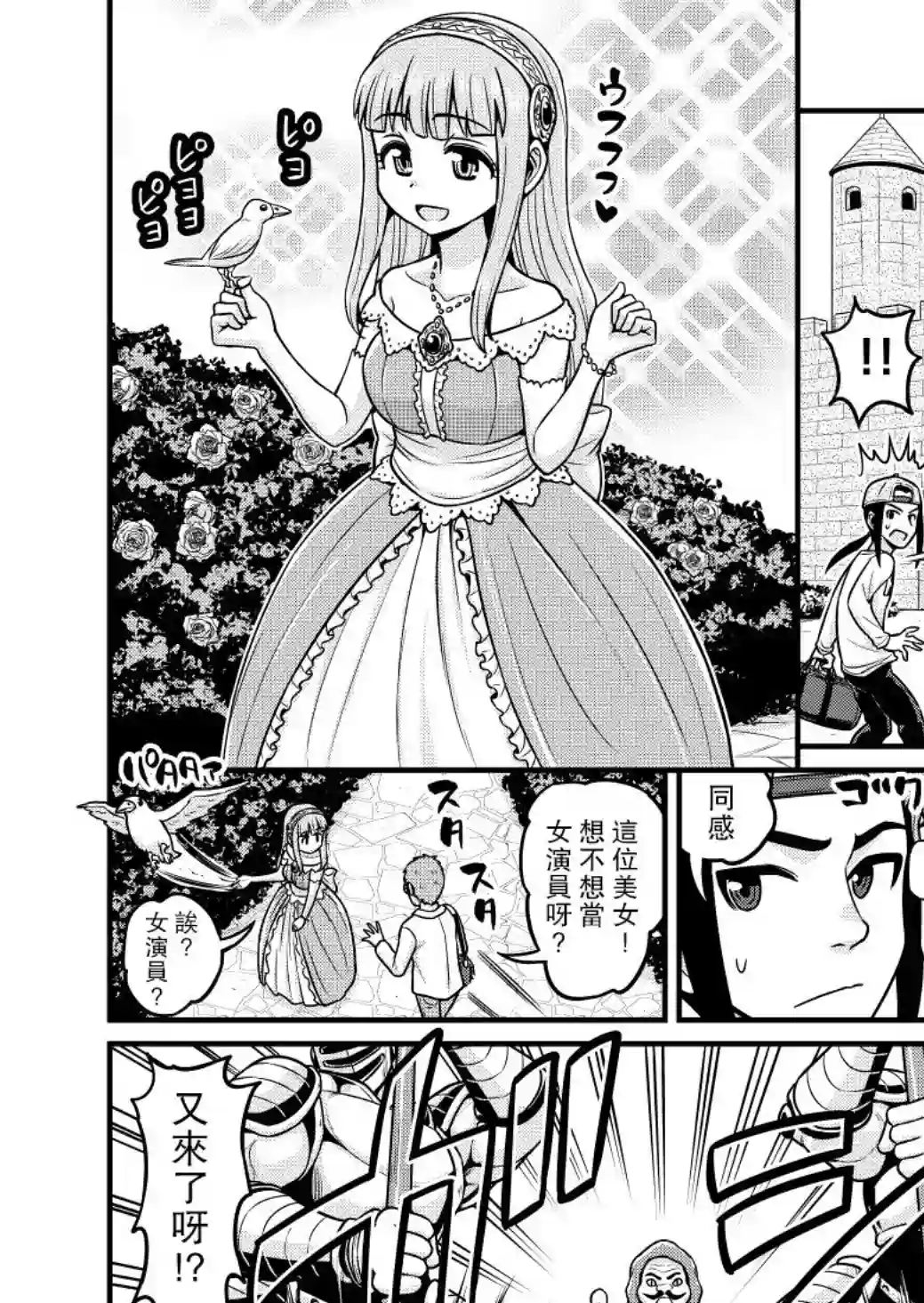 异世界摄影队第02话