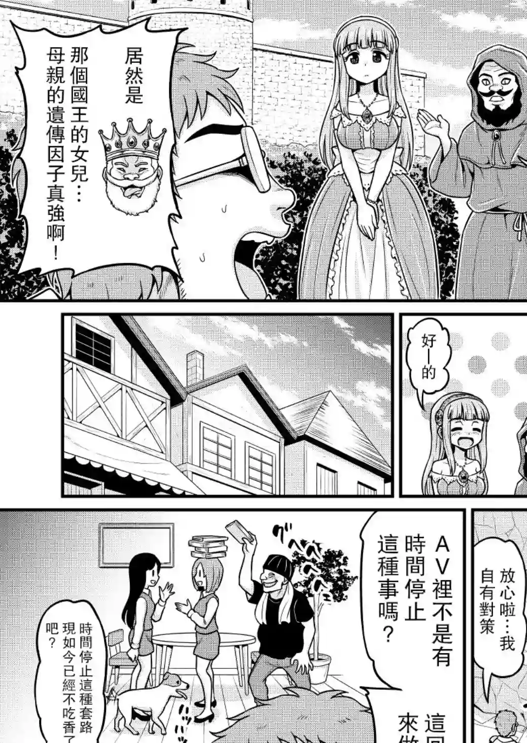 异世界摄影队第02话