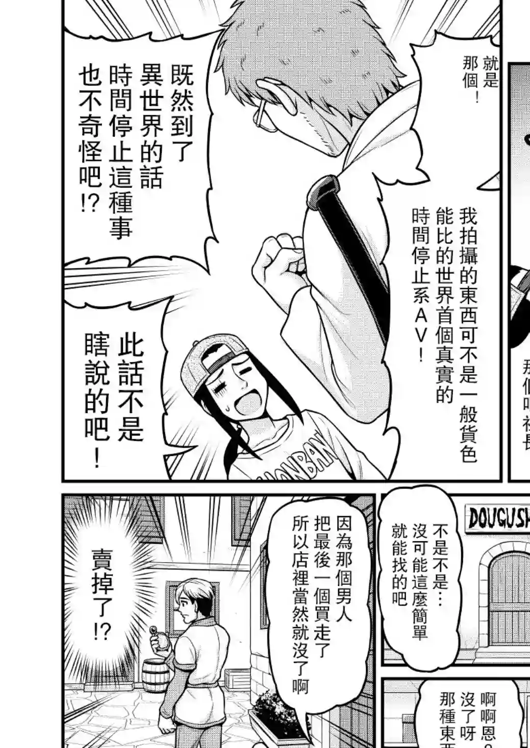 异世界摄影队第02话