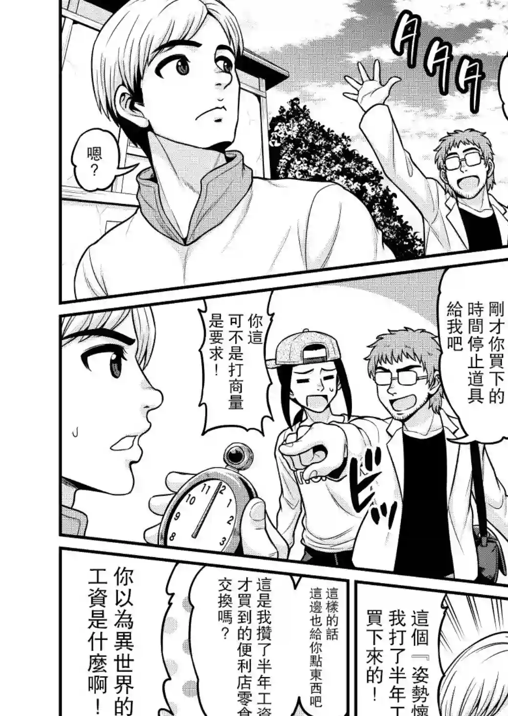 异世界摄影队第02话