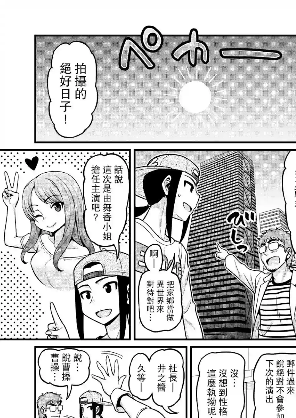 异世界摄影队第03话