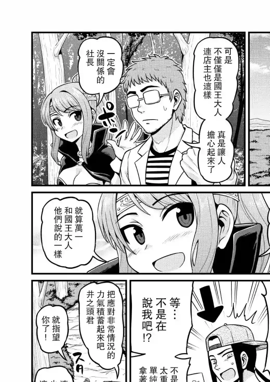 异世界摄影队第03话