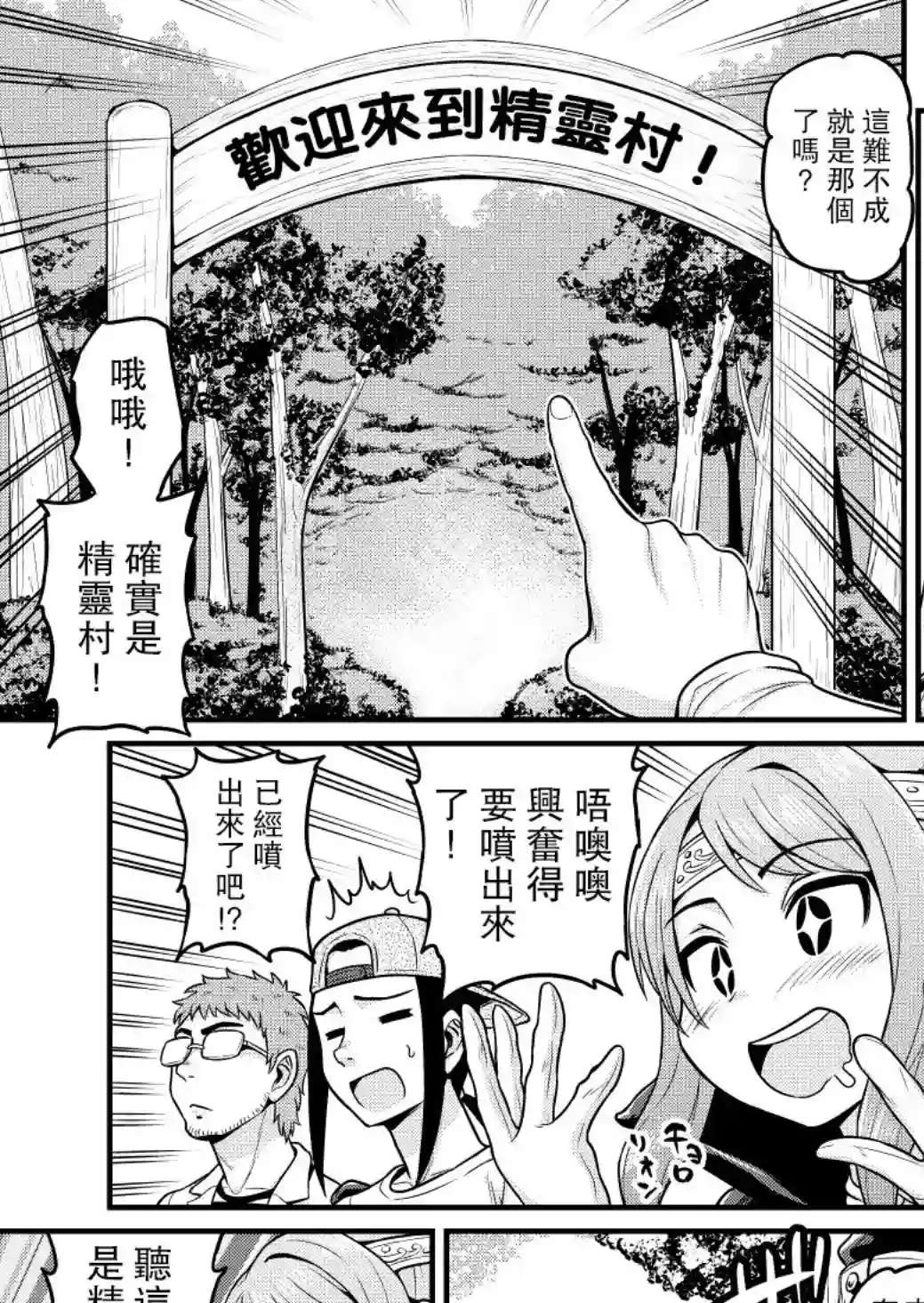 异世界摄影队第03话