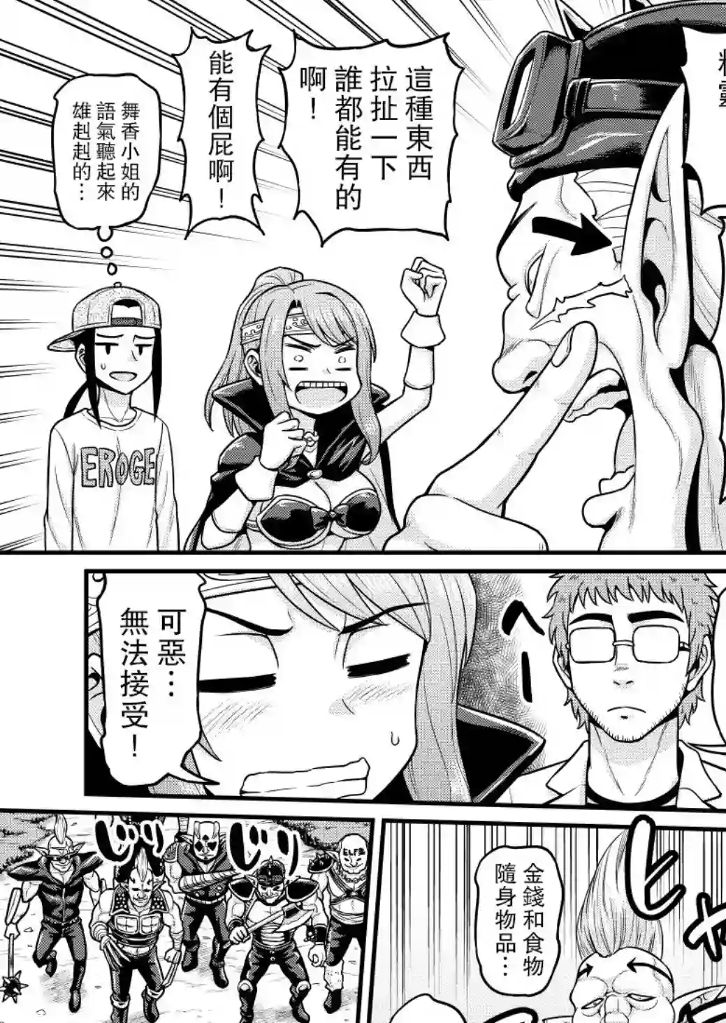 异世界摄影队第03话