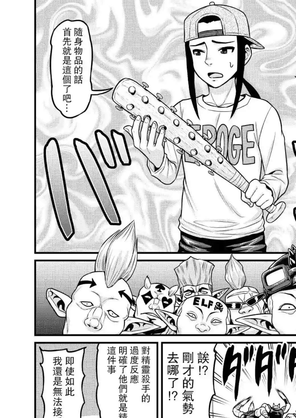 异世界摄影队第03话