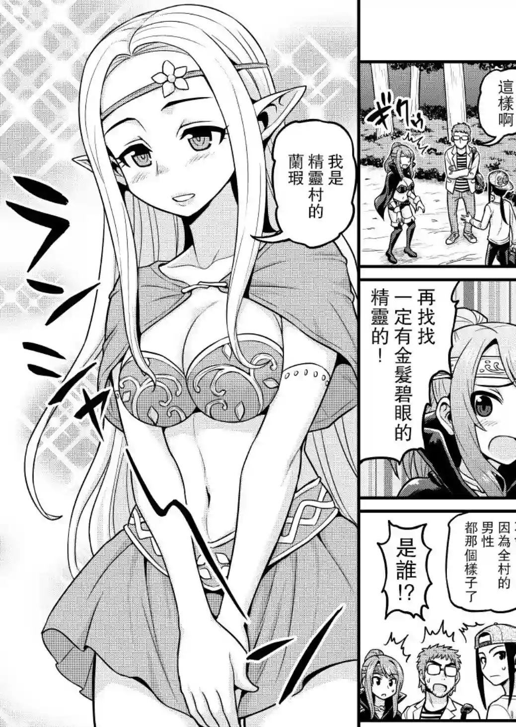 异世界摄影队第03话