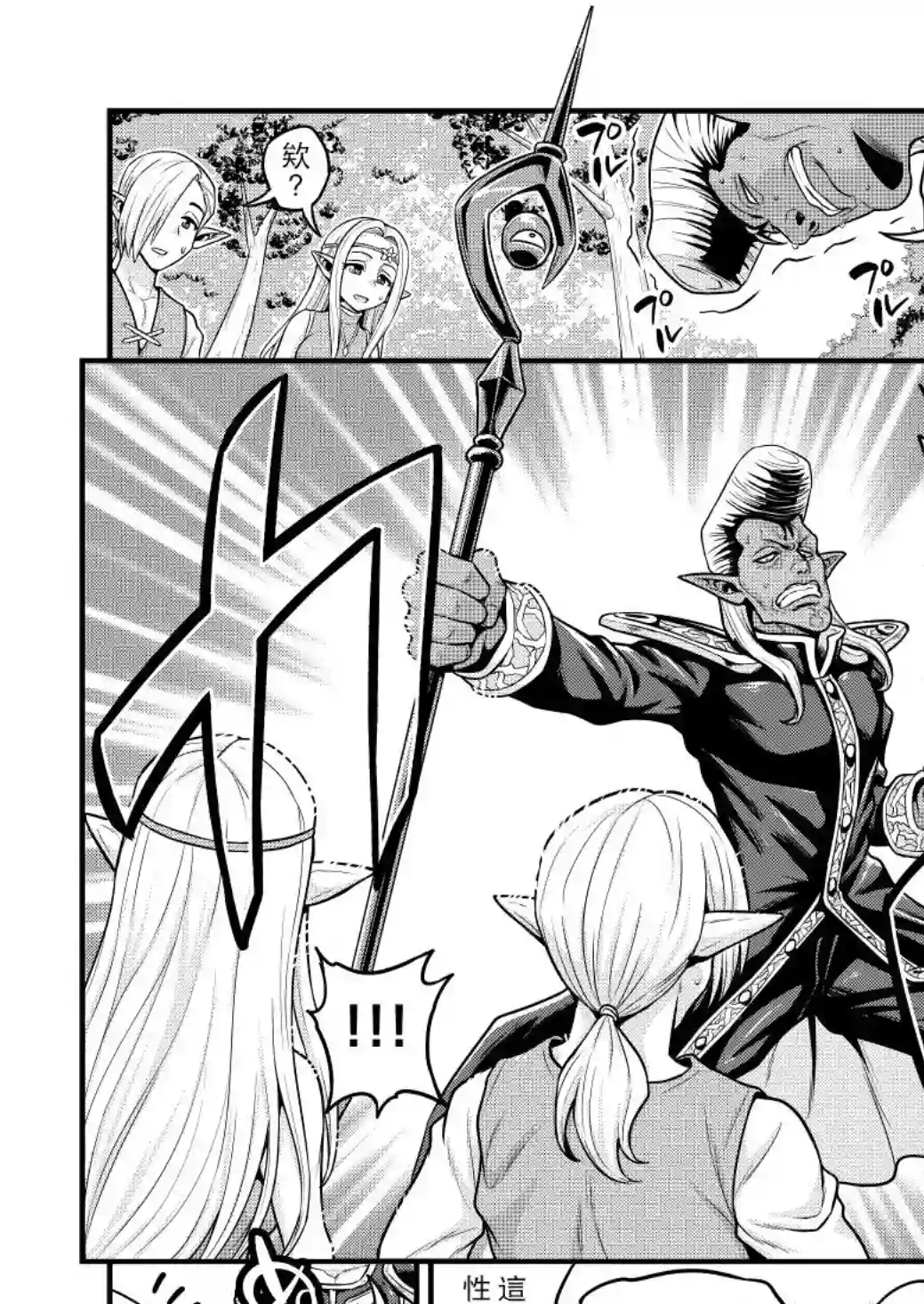 异世界摄影队第03话