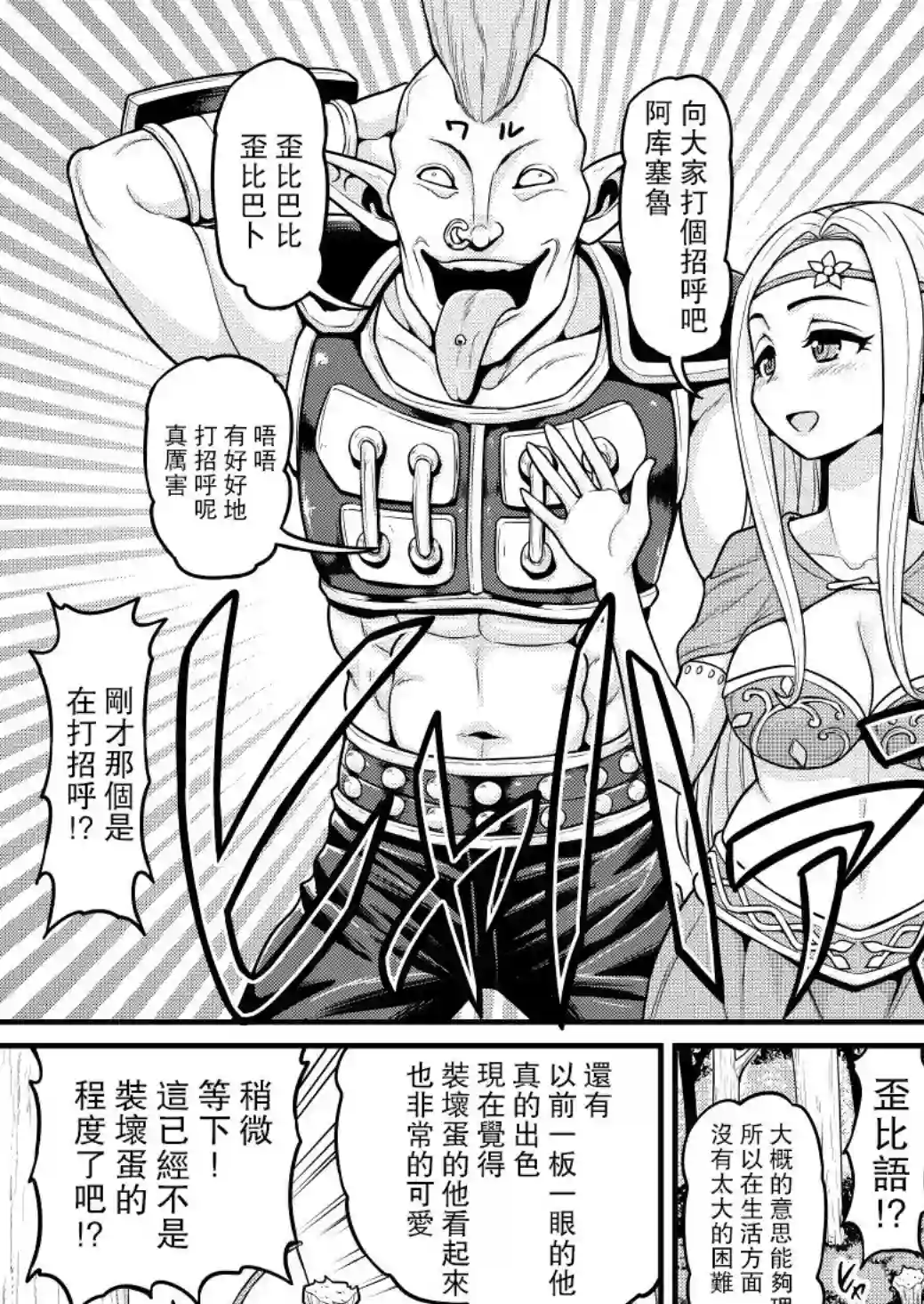 异世界摄影队第03话