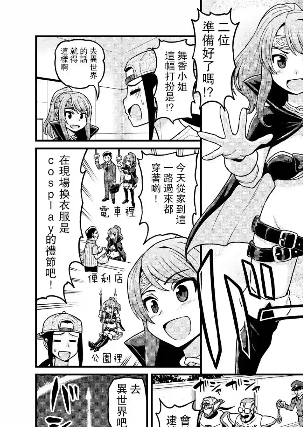 异世界摄影队第03话