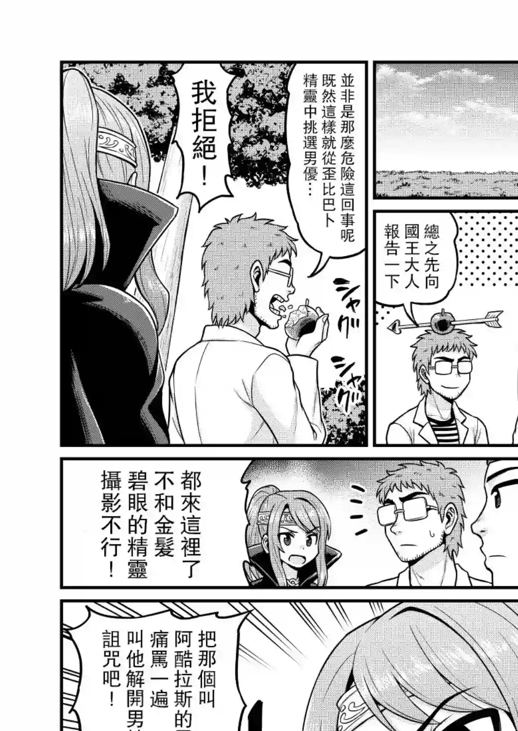 异世界摄影队第03话