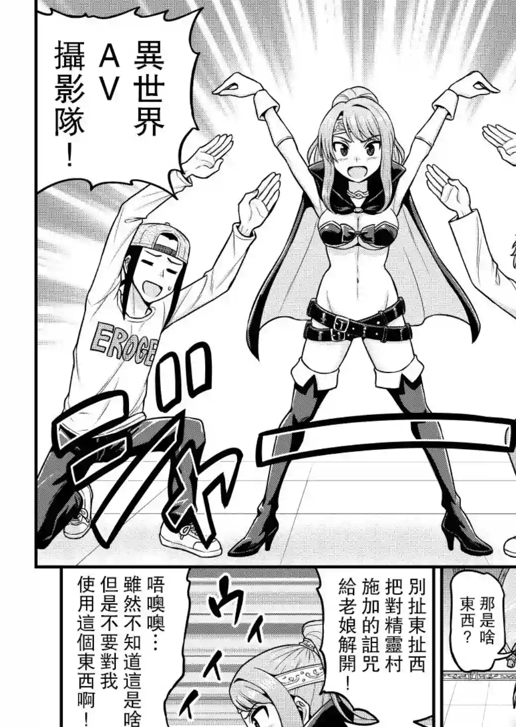 异世界摄影队第03话