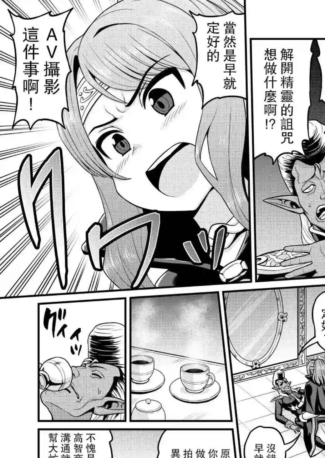 异世界摄影队第03话