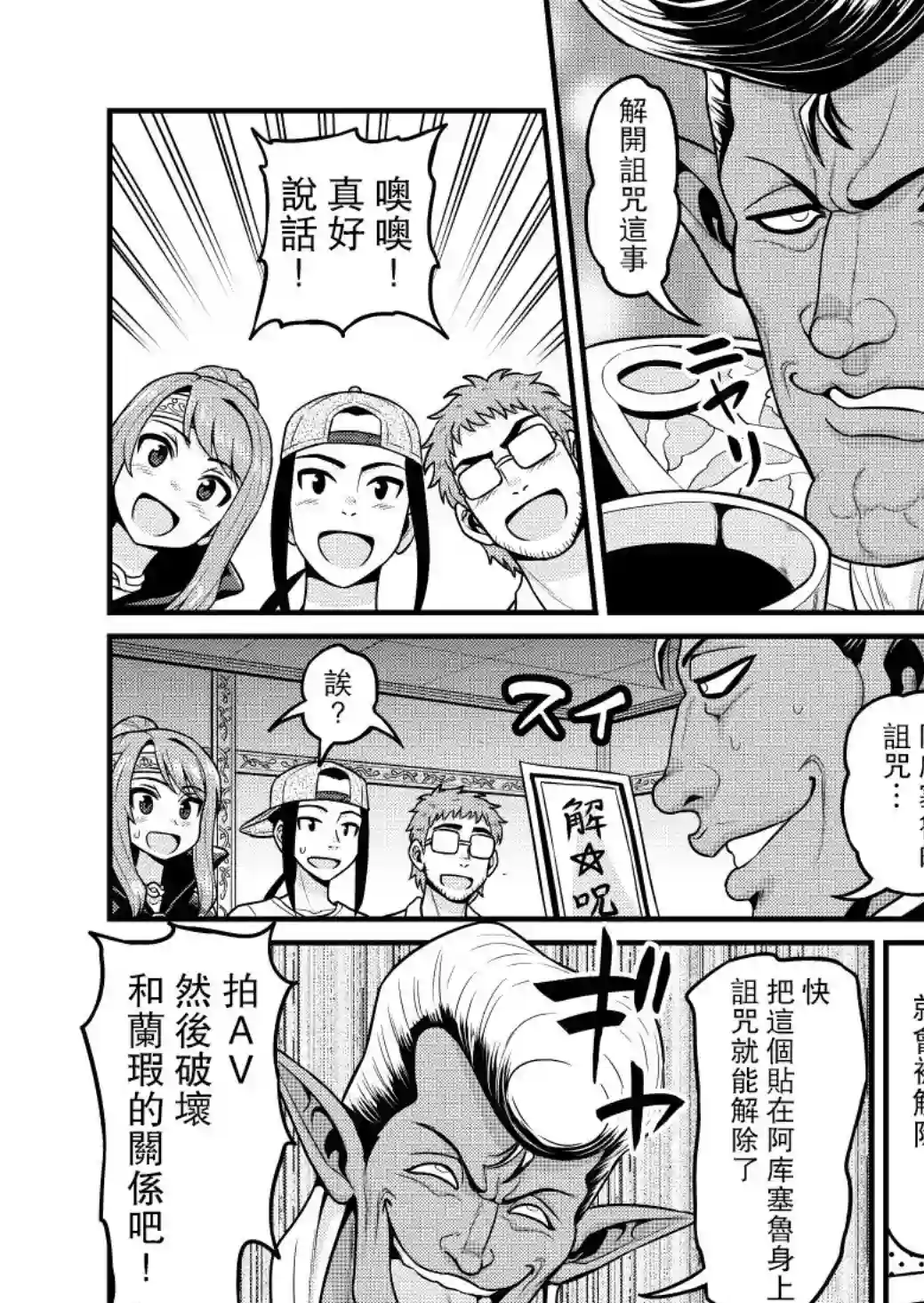 异世界摄影队第03话