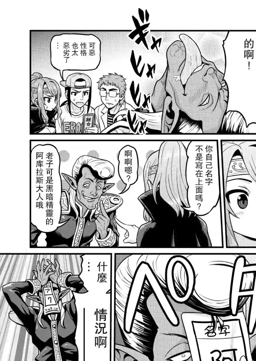 异世界摄影队第03话