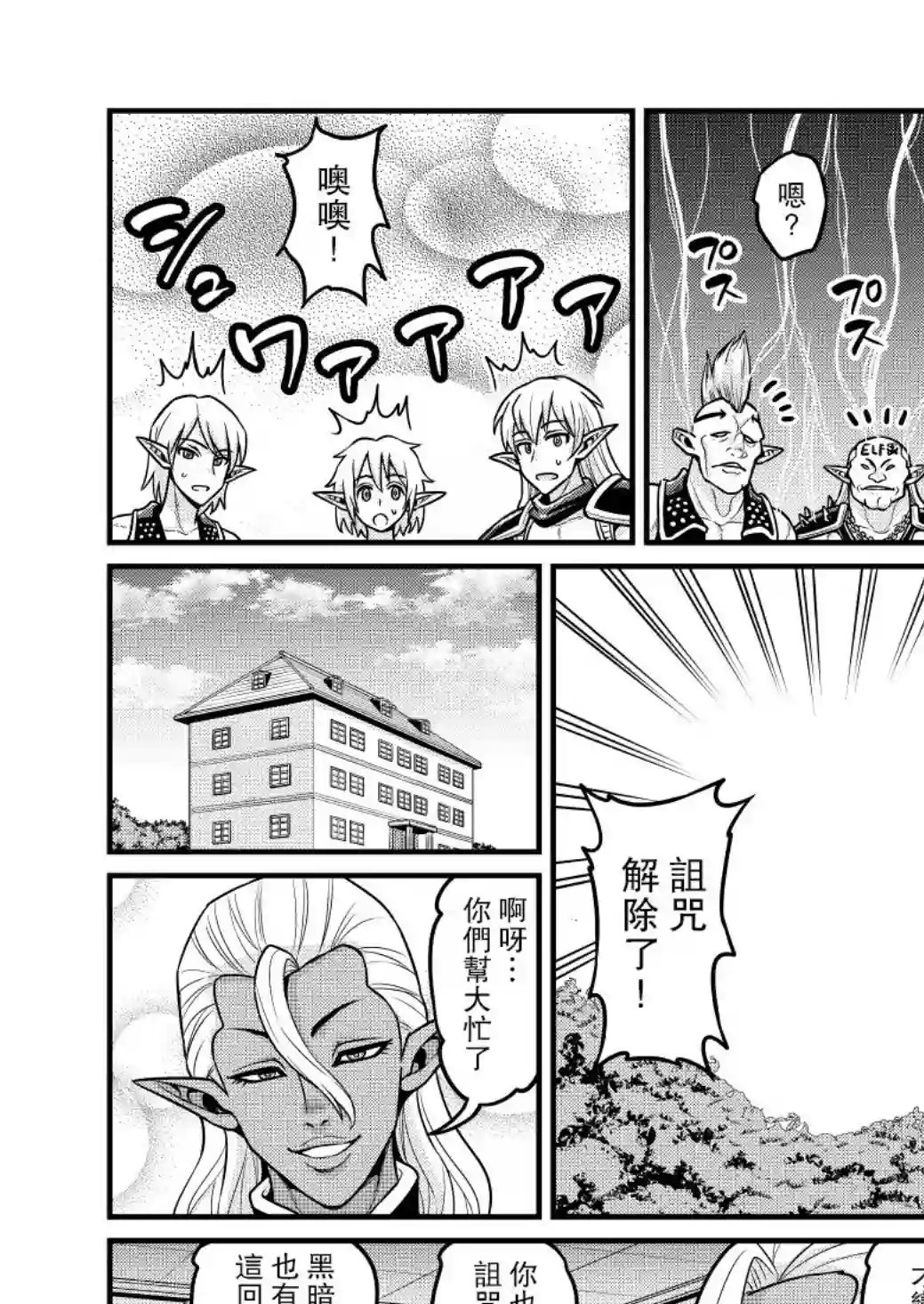 异世界摄影队第03话