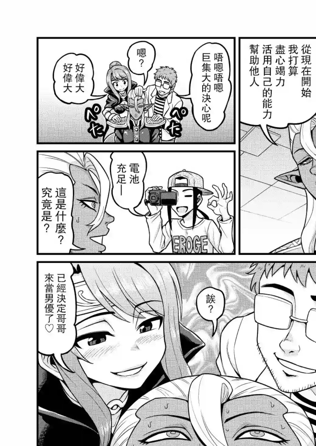 异世界摄影队第03话