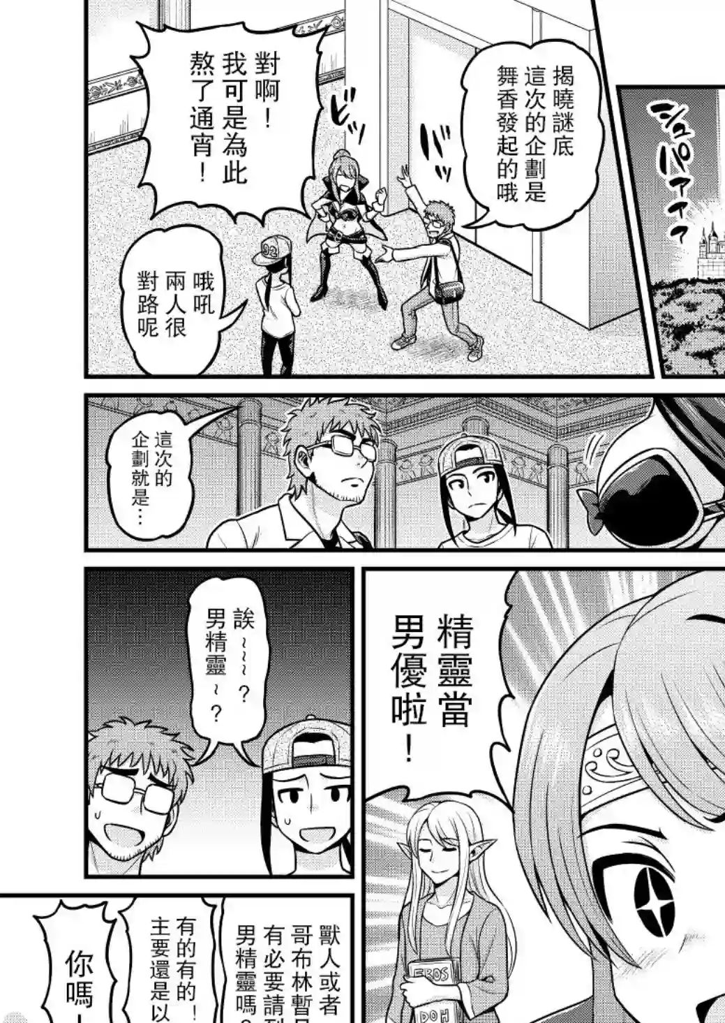 异世界摄影队第03话