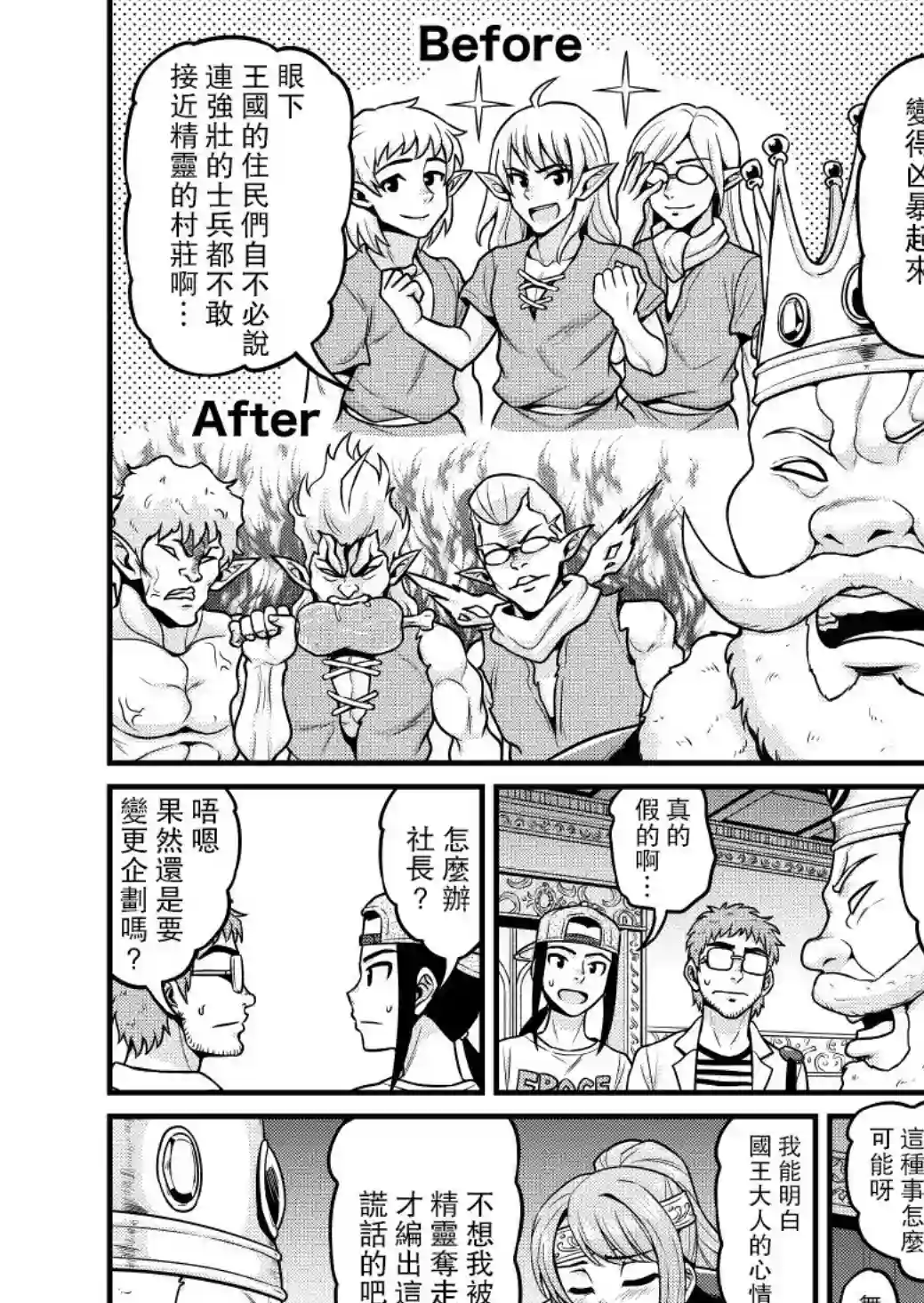 异世界摄影队第03话