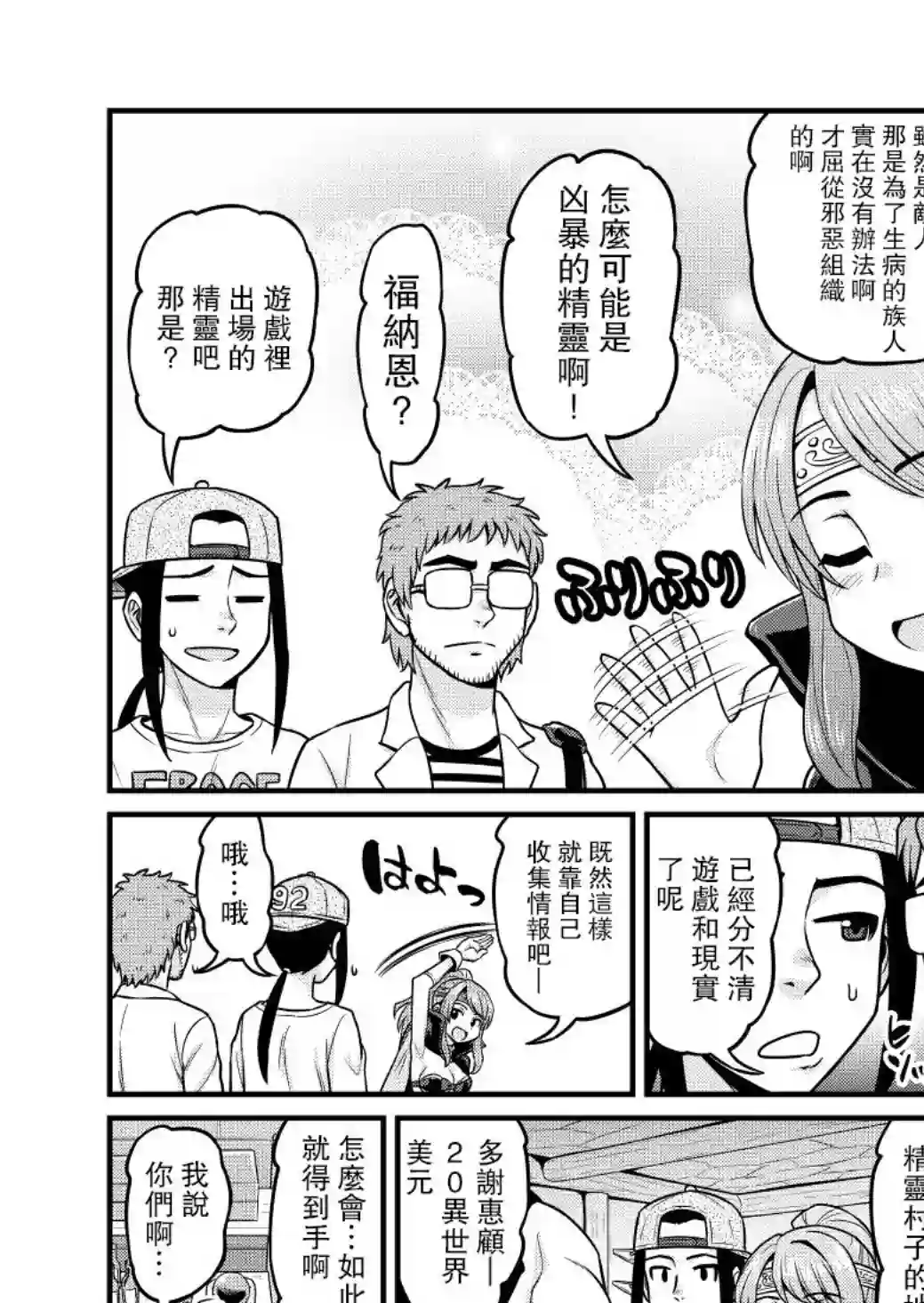 异世界摄影队第03话