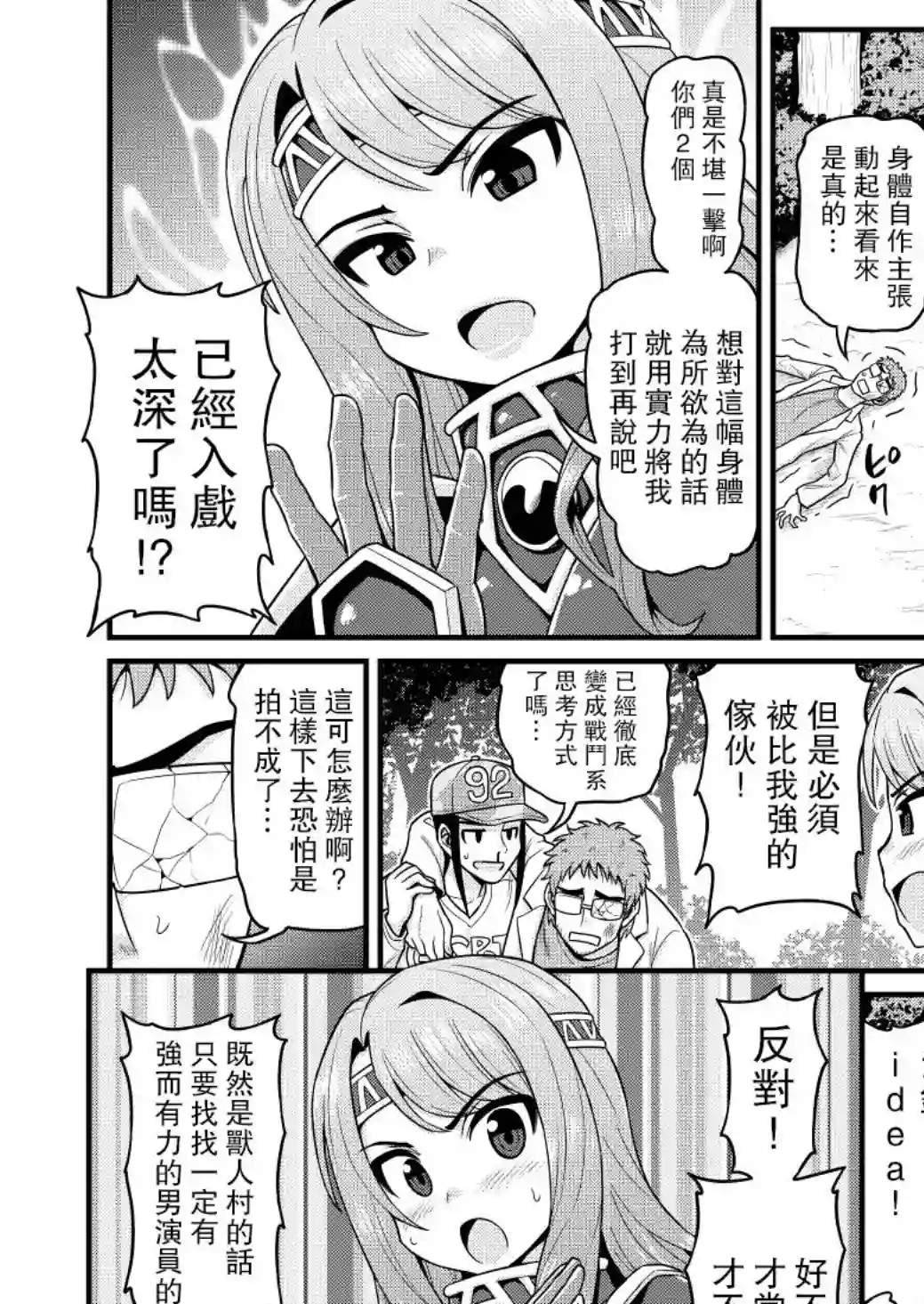 异世界摄影队第04话