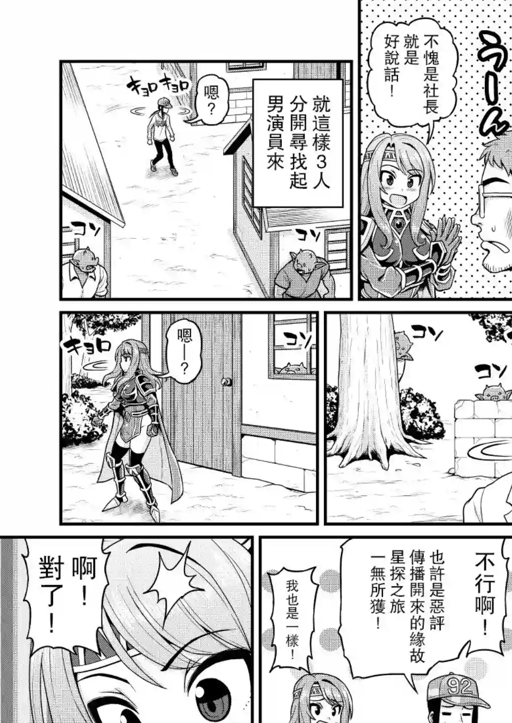 异世界摄影队第04话