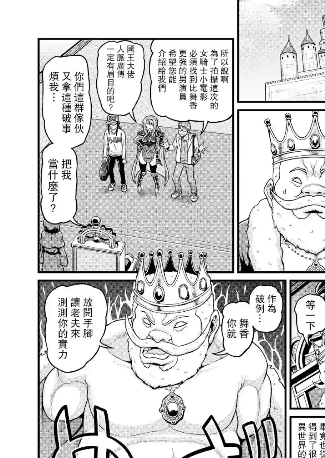 异世界摄影队第04话