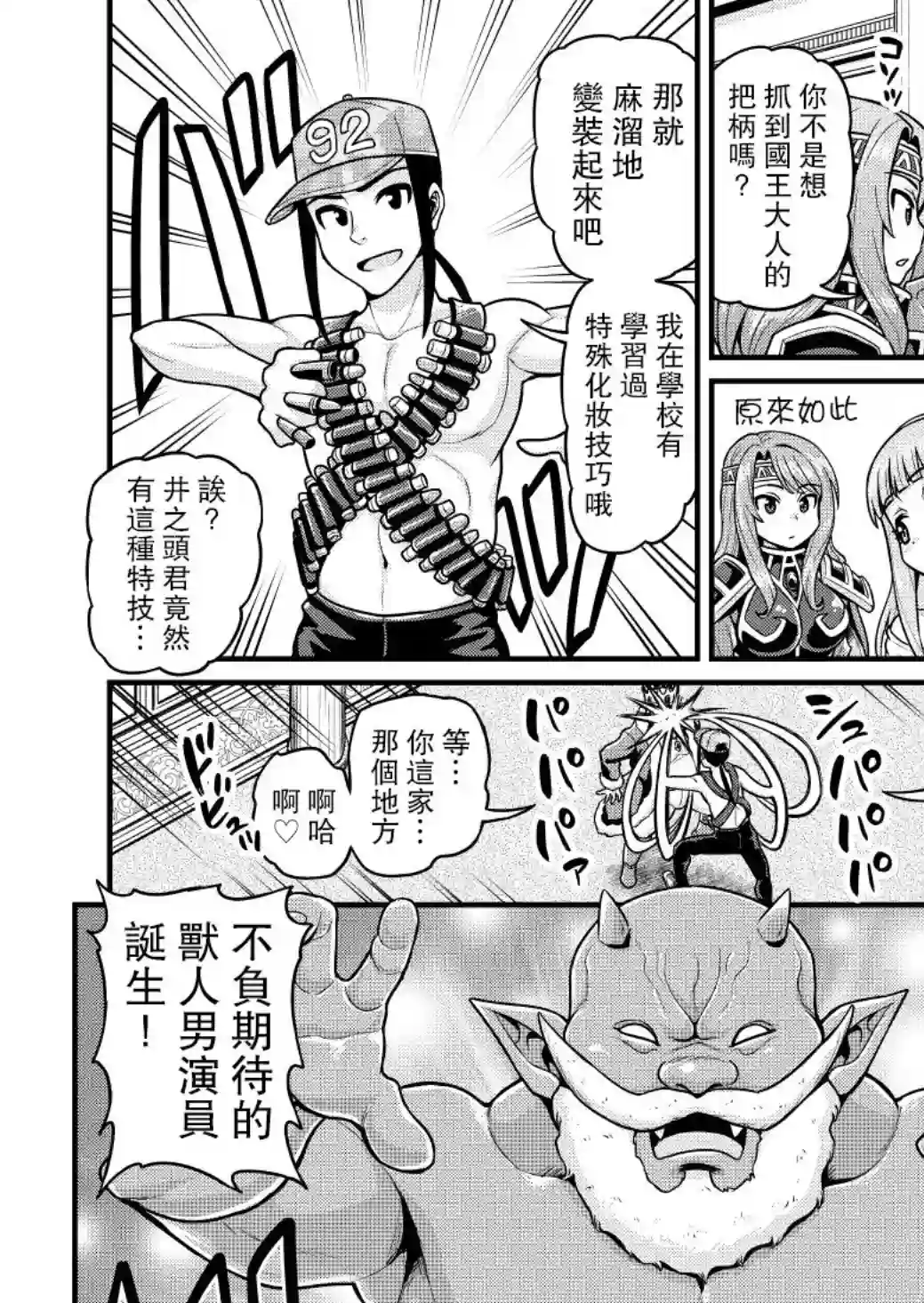 异世界摄影队第04话