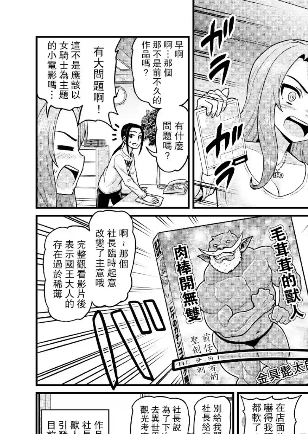 异世界摄影队第04话