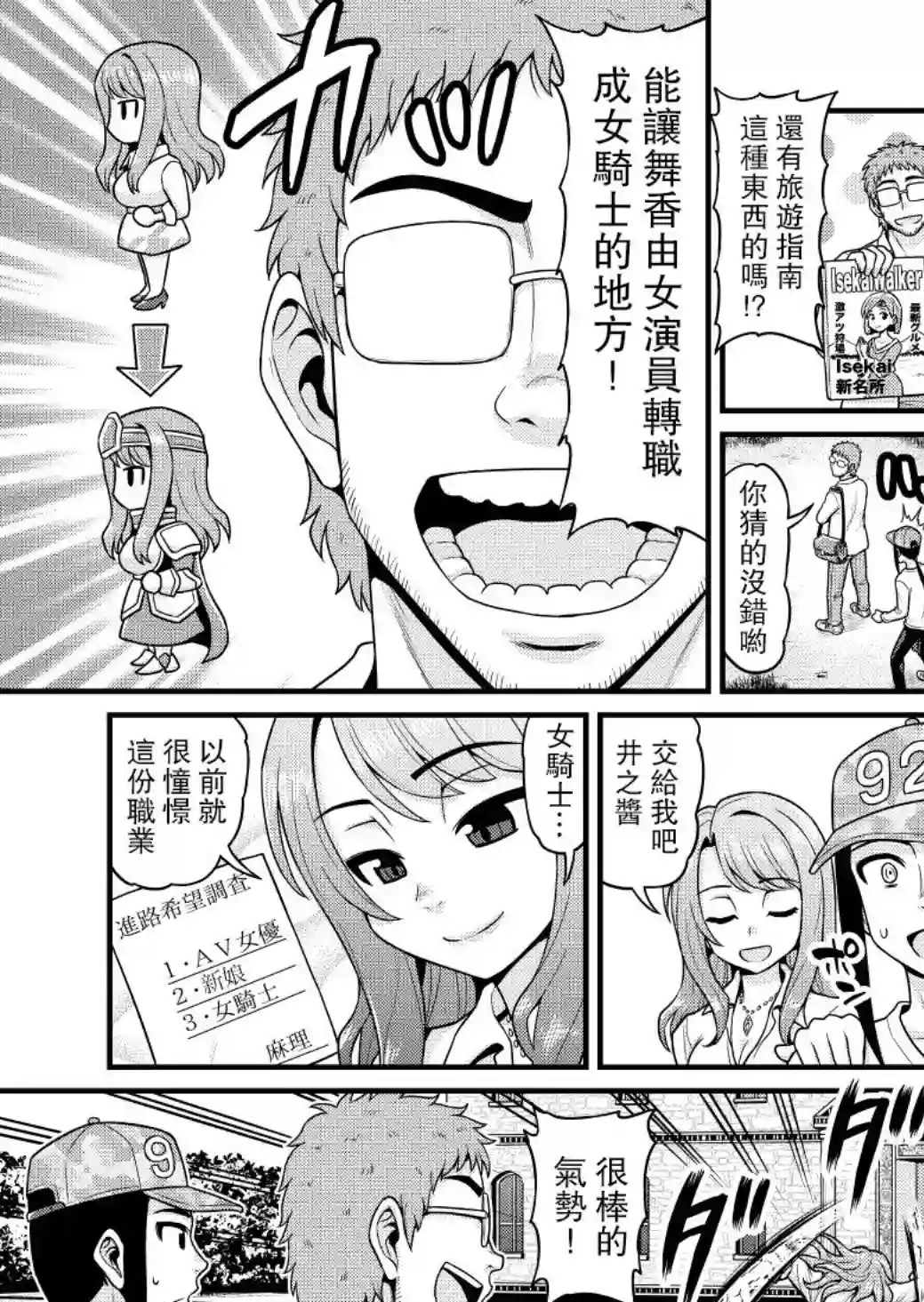 异世界摄影队第04话