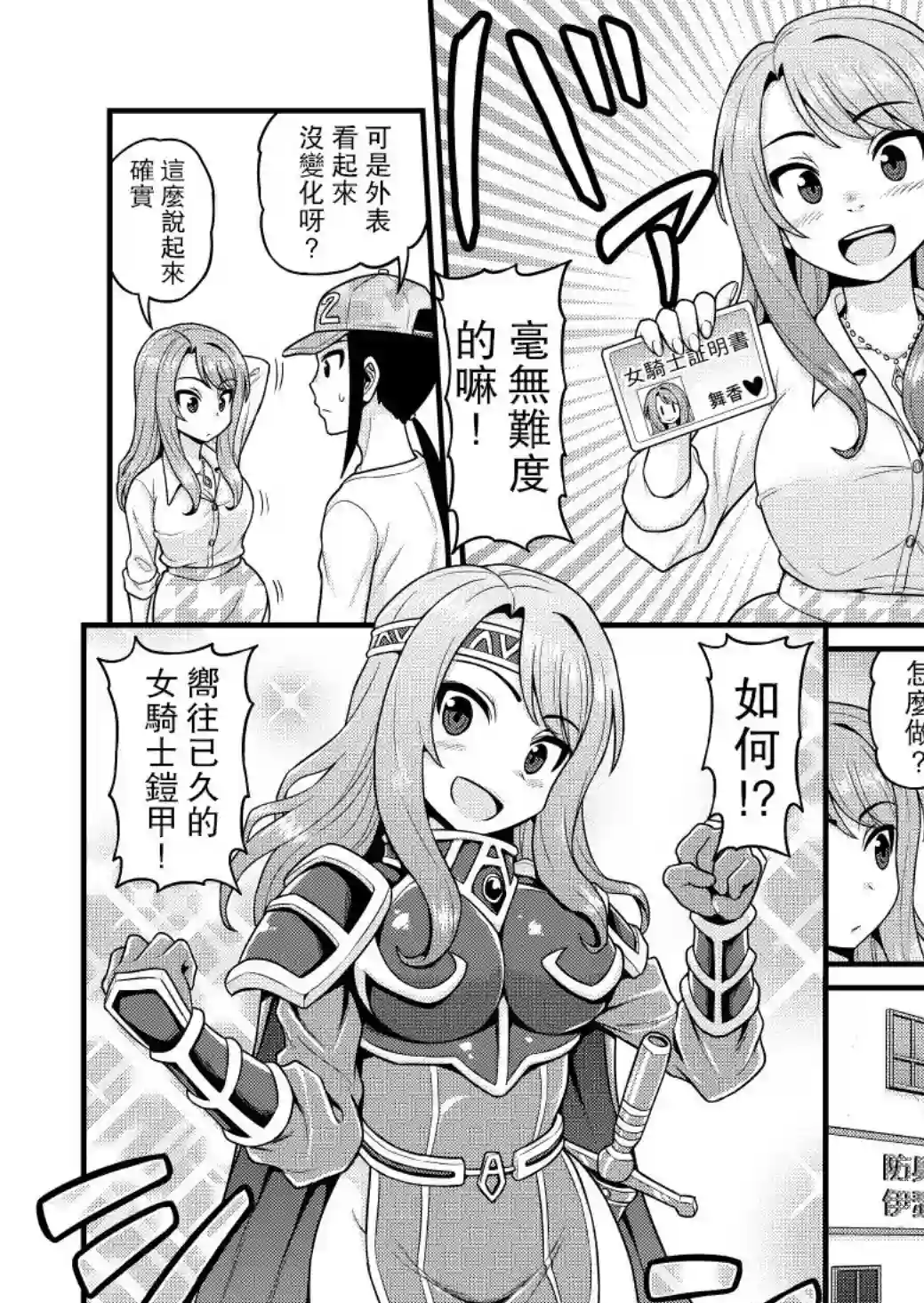 异世界摄影队第04话