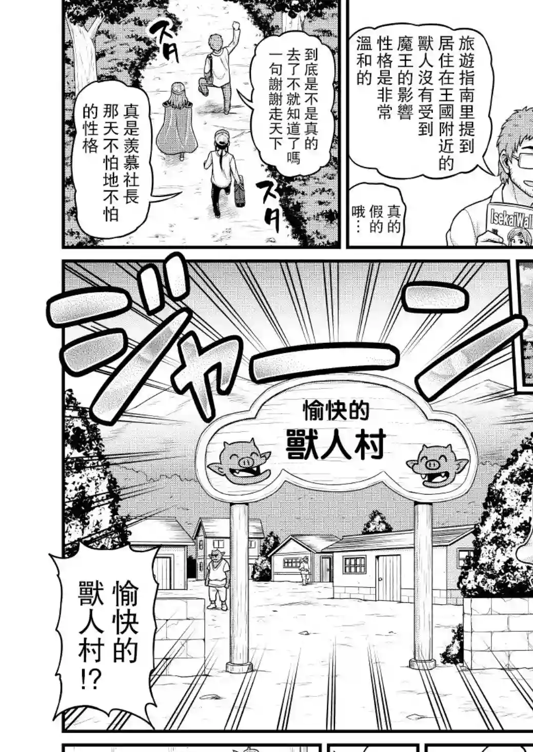 异世界摄影队第04话