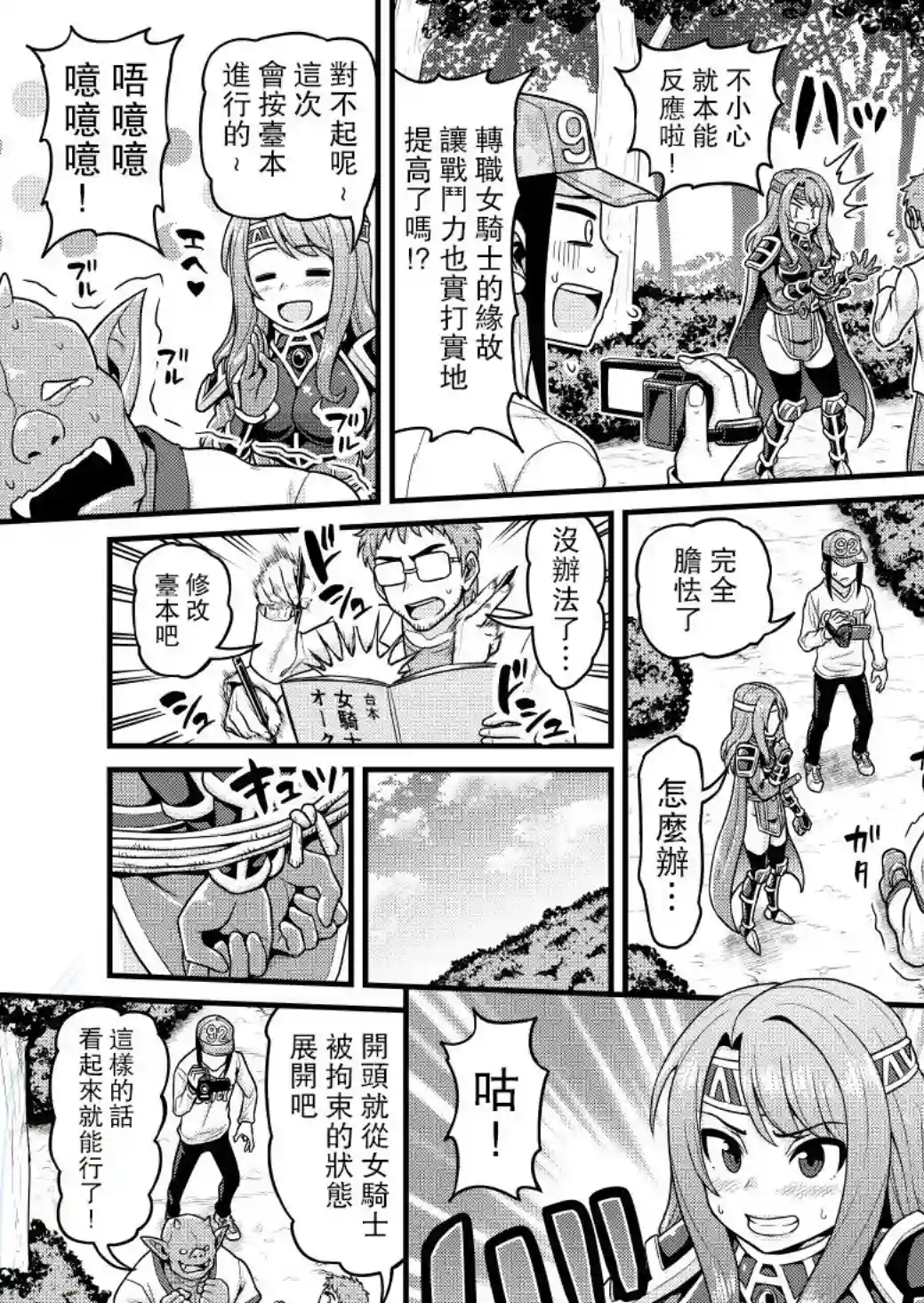 异世界摄影队第04话