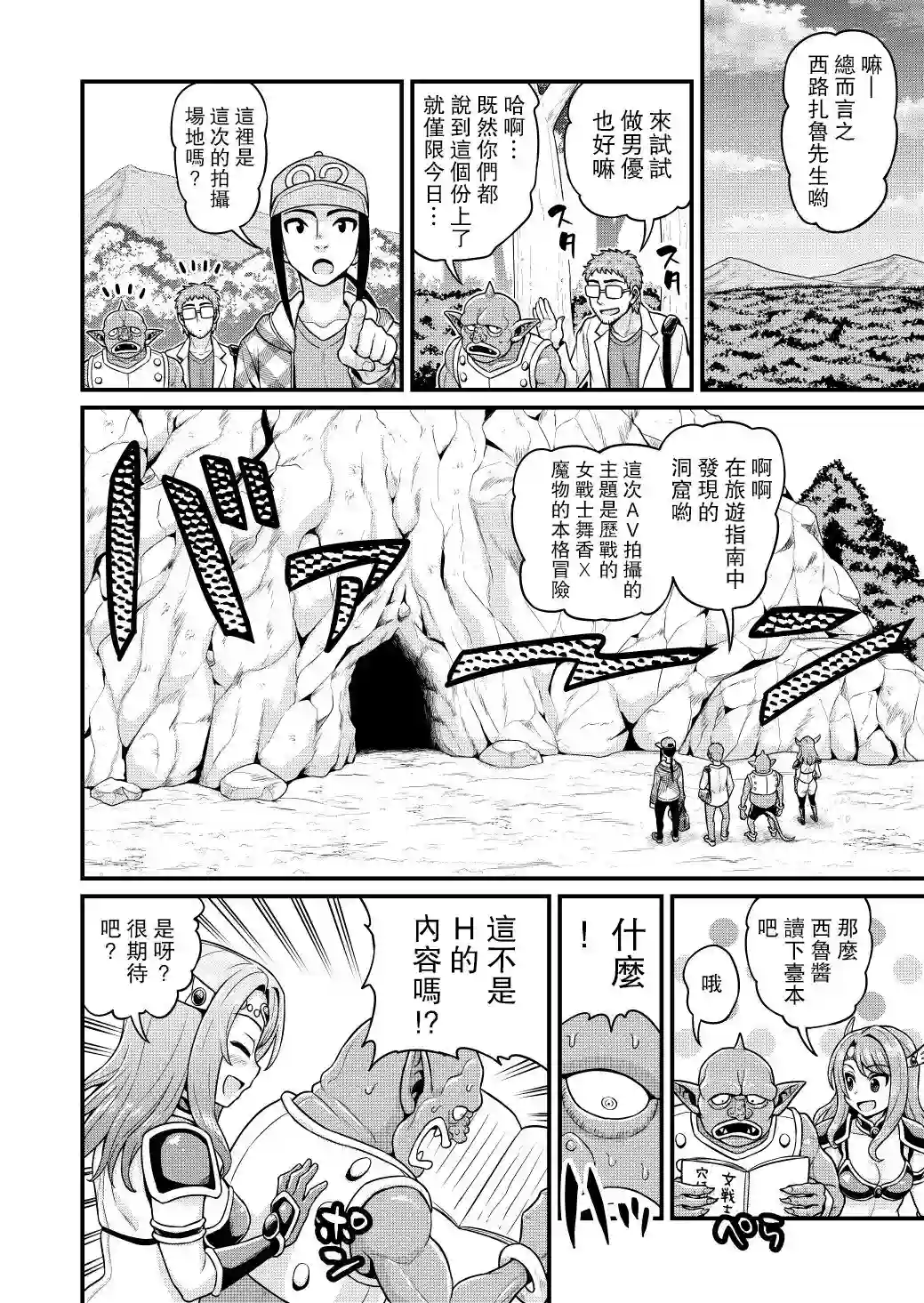 异世界摄影队第05话