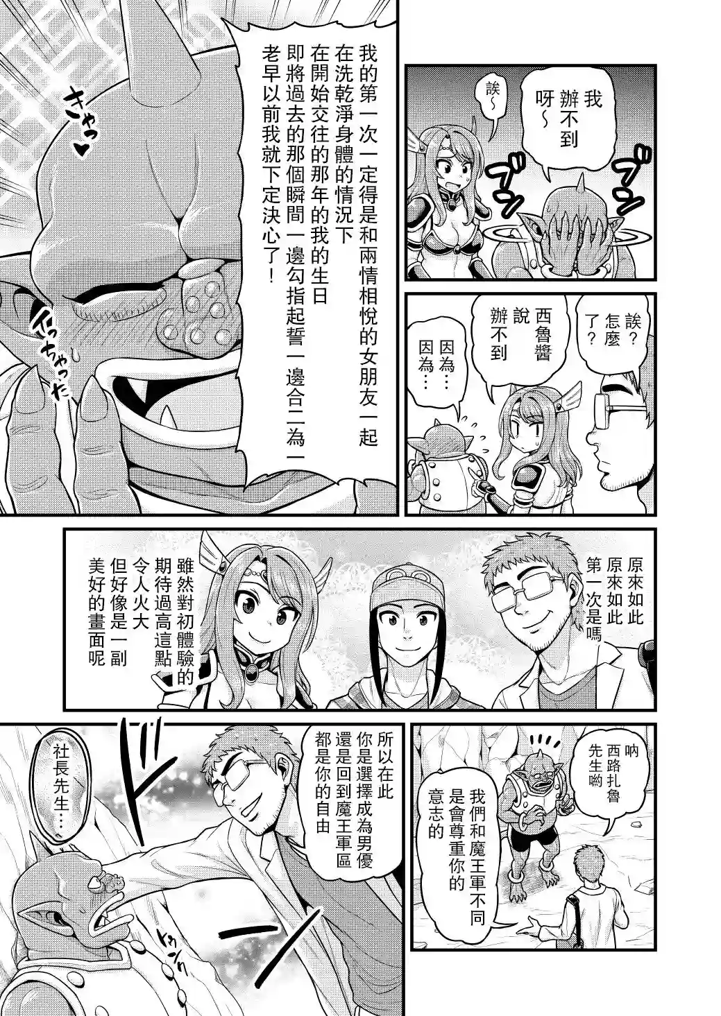 异世界摄影队第05话