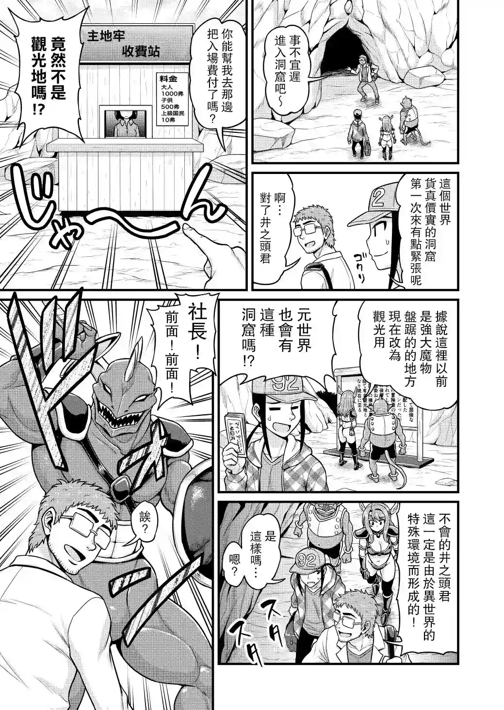 异世界摄影队第05话