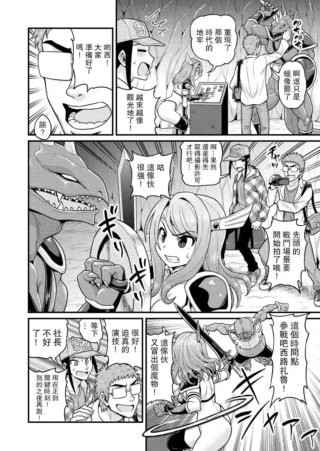 异世界摄影队第05话