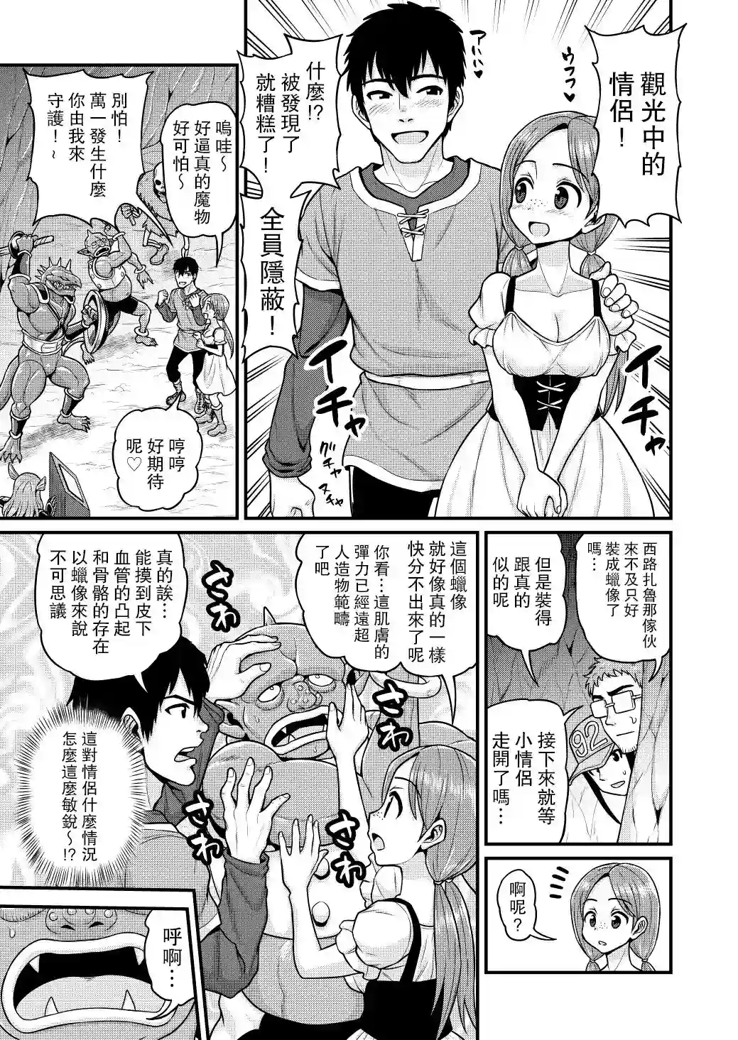 异世界摄影队第05话