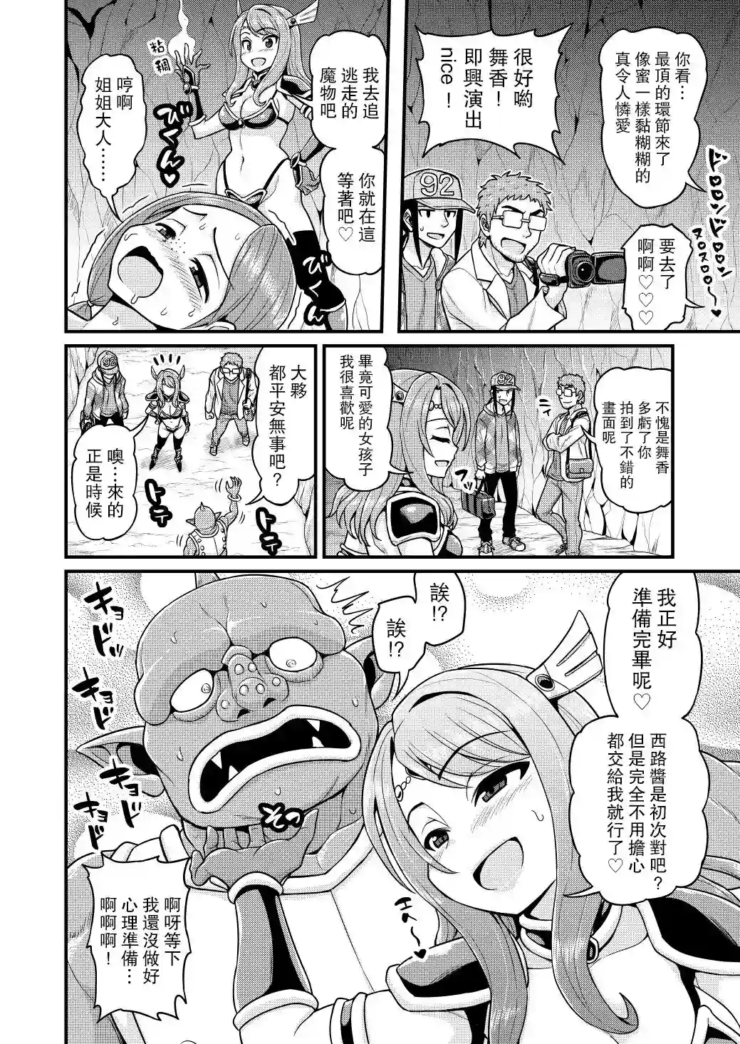 异世界摄影队第05话