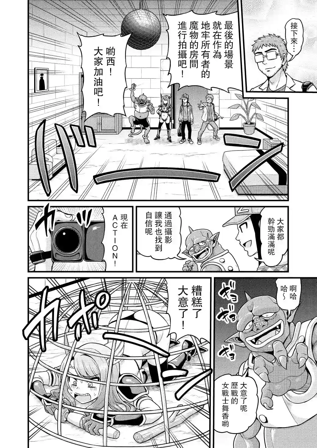 异世界摄影队第05话