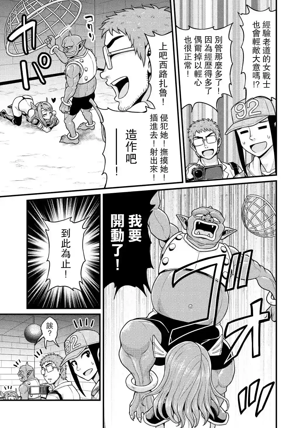 异世界摄影队第05话