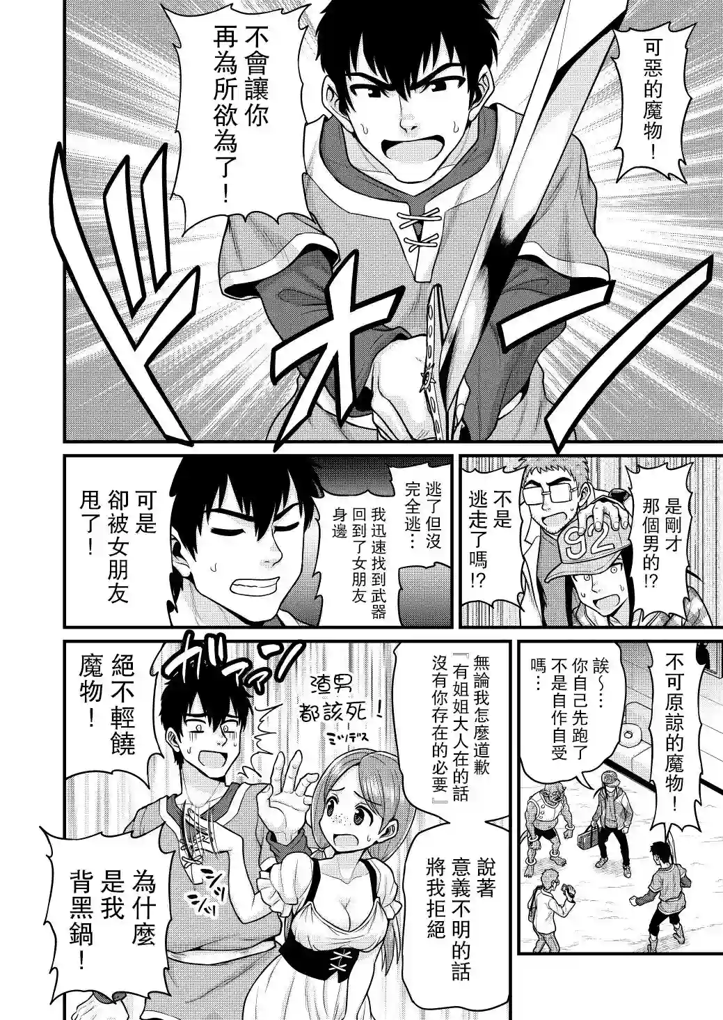 异世界摄影队第05话