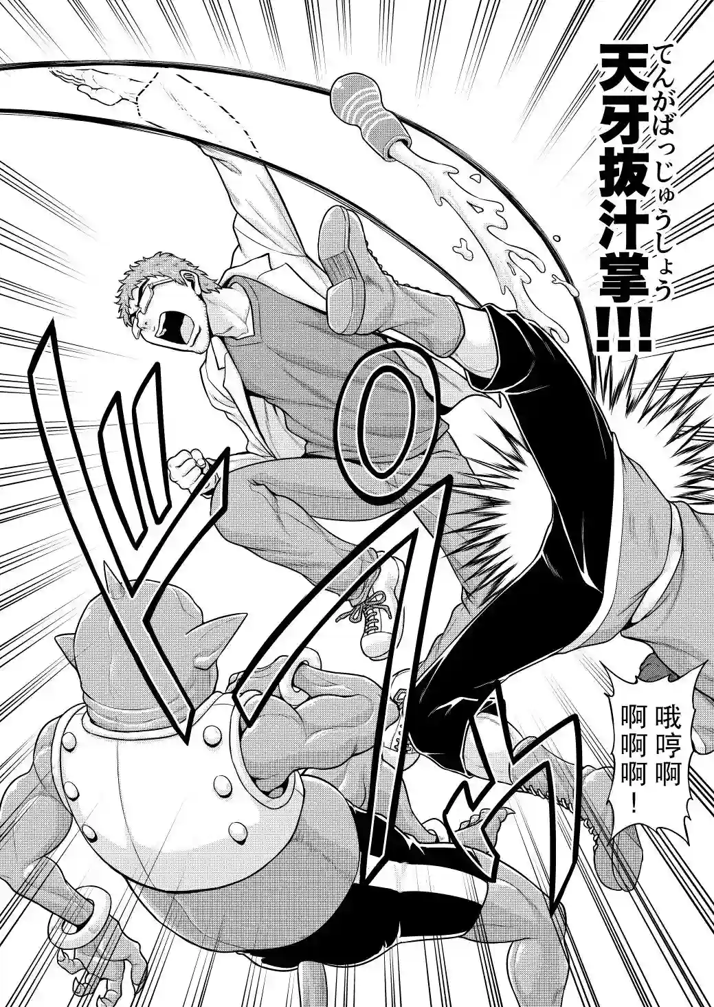 异世界摄影队第05话