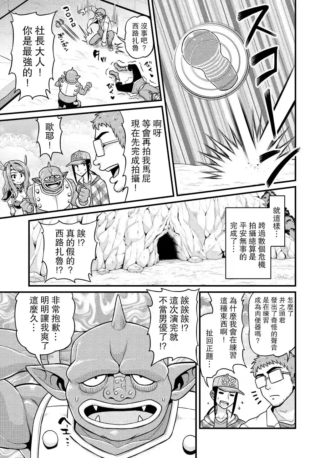 异世界摄影队第05话
