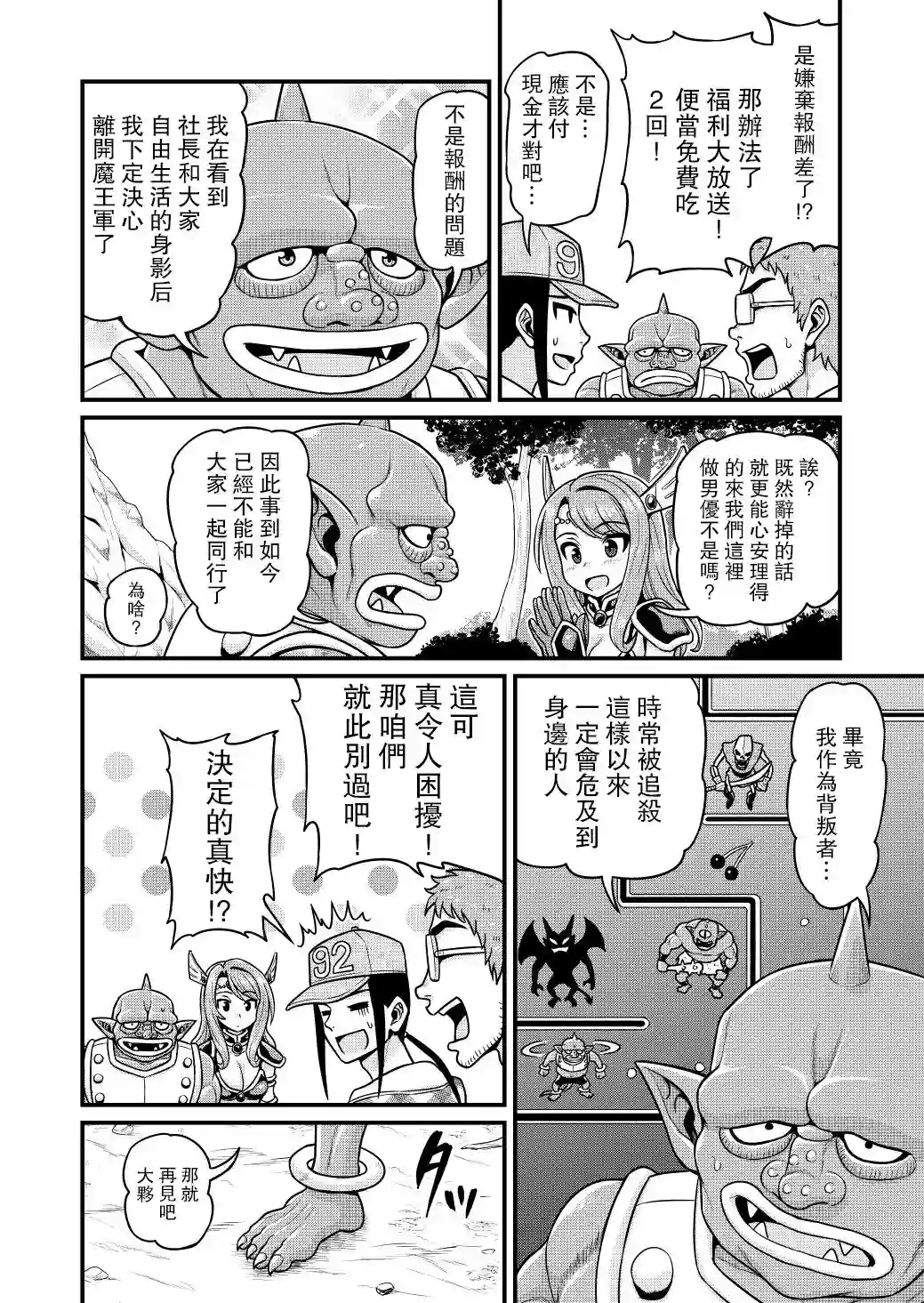 异世界摄影队第05话