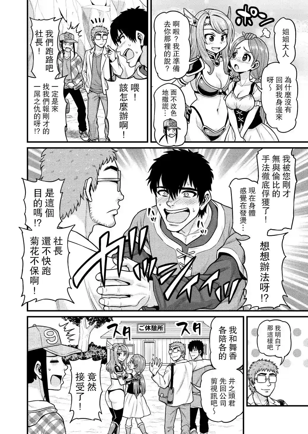 异世界摄影队第05话