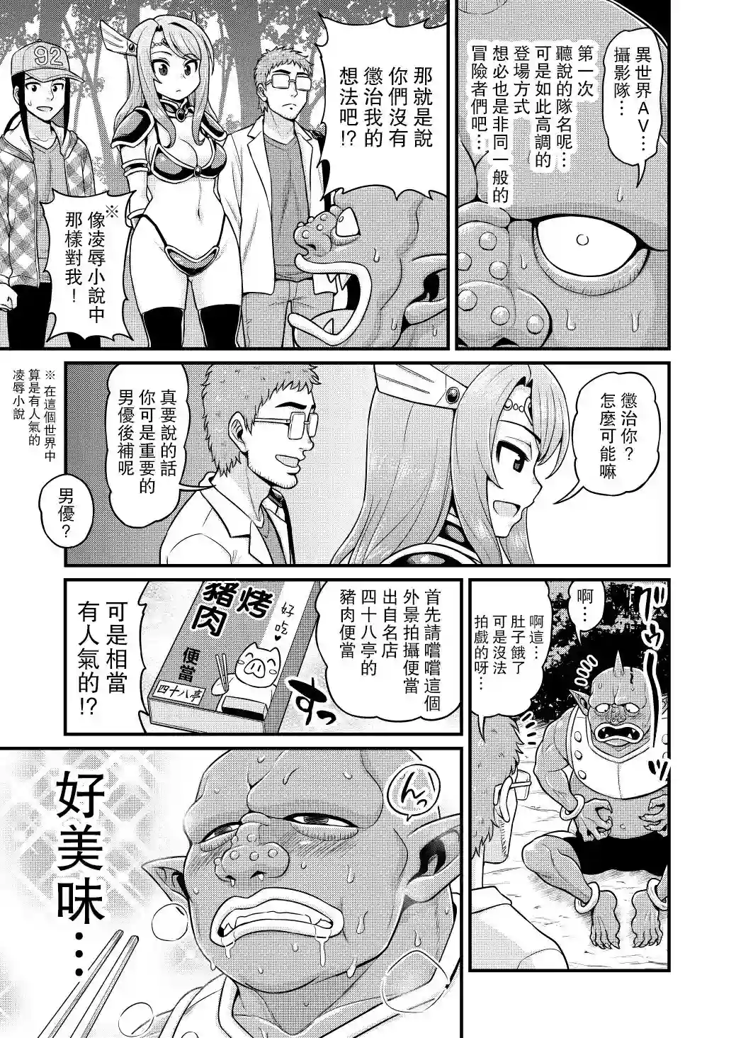 异世界摄影队第05话