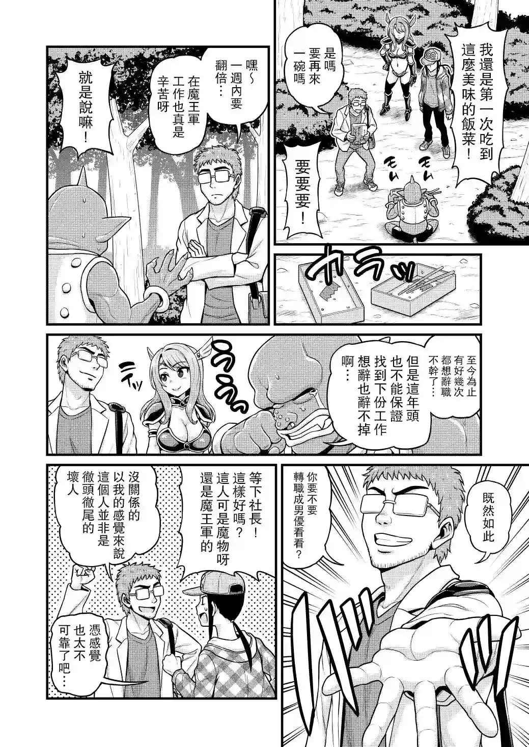 异世界摄影队第05话