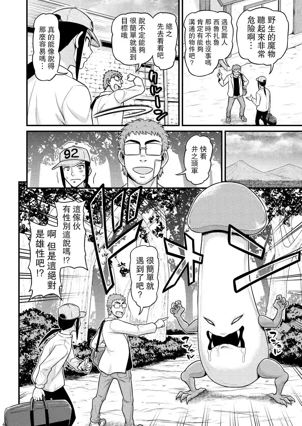 异世界摄影队第06话